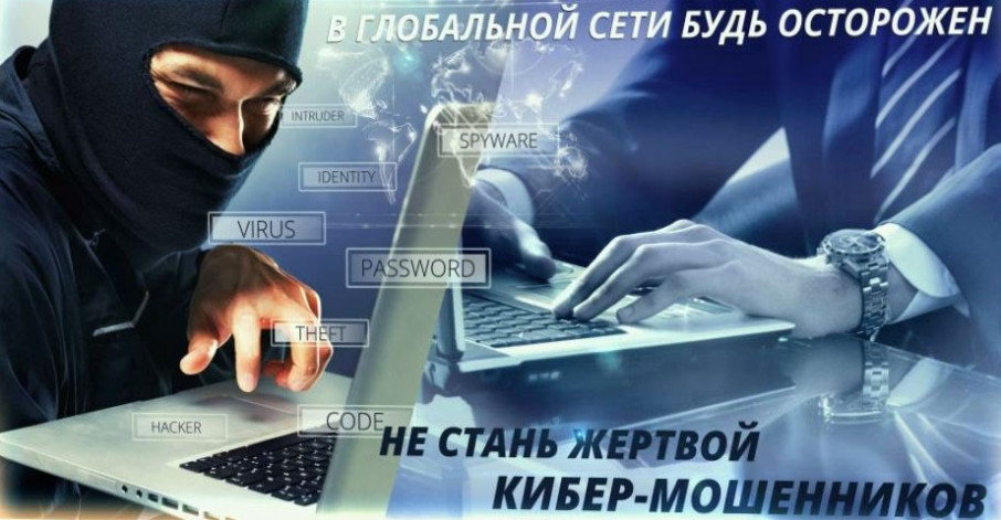Противодействие киберпреступности.